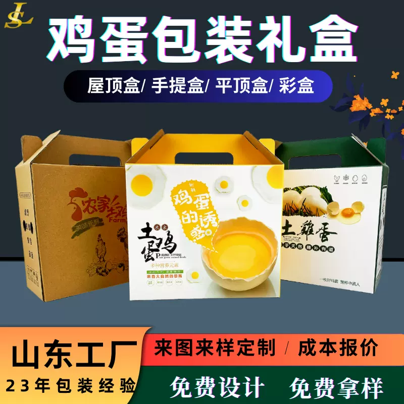 鸡蛋包装盒30枚加硬盒子包装礼品盒土鸡蛋礼盒带蛋托提手牛皮纸盒