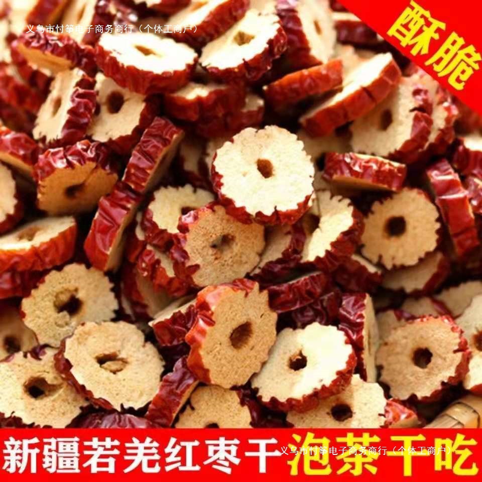 新疆若羌红枣干嘎嘣脆无核红枣片红枣圈干吃泡茶煮粥冰粉小料