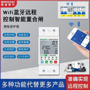 Tuya Smart Switch Remote Control for Home Use 220V Over/Under Voltage Leakage Reclosing Wifi Electricity Meter