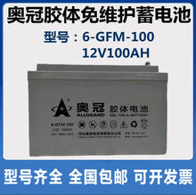 �W���z�w��늳�6-GFM-100 12V100AH̫��ܑ�������·��UPSֱ����
