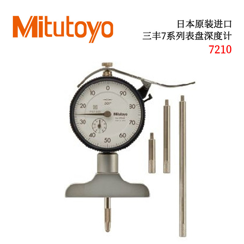 日本原装进口三丰7系列表盘深度表7210 7211 7212 7213 7214 7220