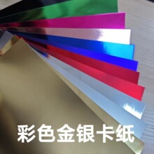 彩色金银卡纸    多色金银卡 包装装饰用品