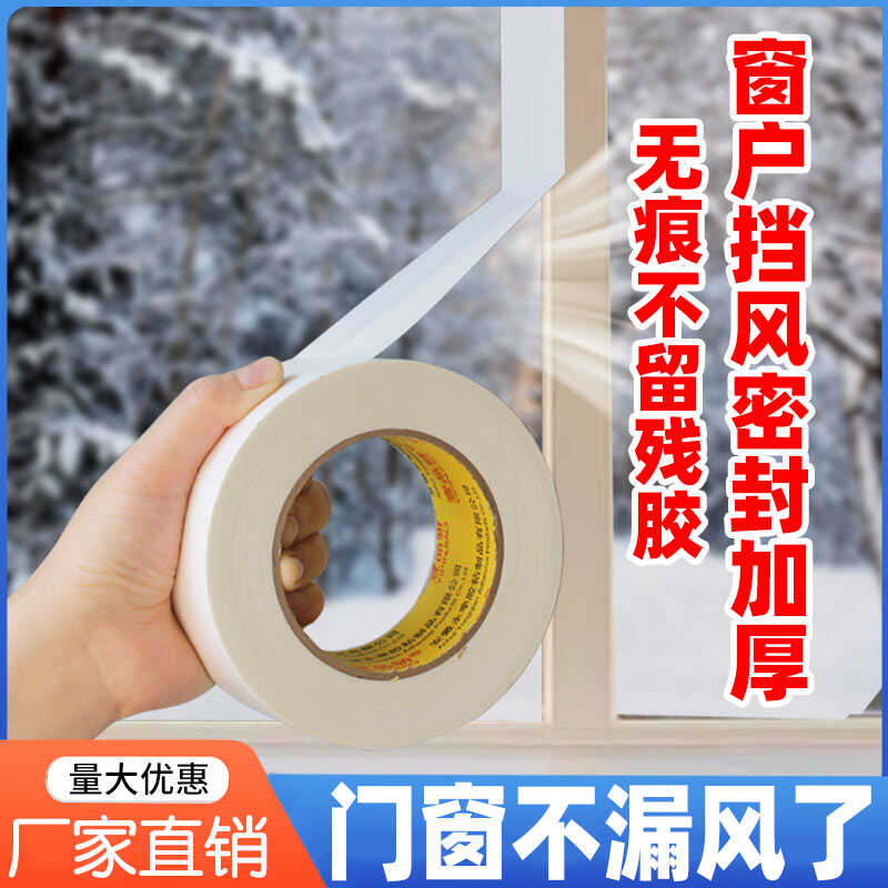 窗户密封条门窗缝隙挡风神器窗户防漏风保暖玻璃门挡风胶带自粘型