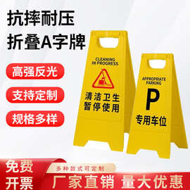 小心地滑安全指示塑料加厚小心地滑禁止停车指示牌可折叠A字牌
