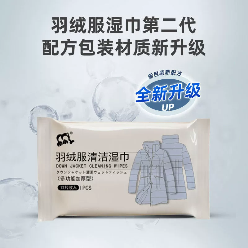 Аутентичные пуховики чистящие салфетки Высококачественные чистящие средства для пуховиков