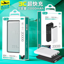 PD80W超级快充2万10000毫安充电宝大容量数显 3C认证移动电源批发
