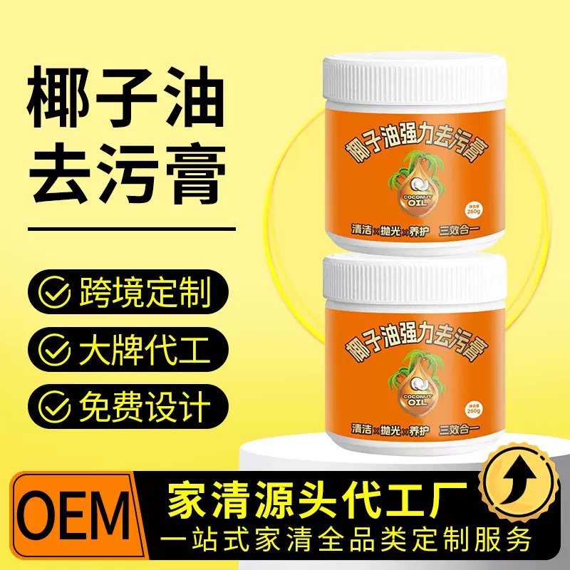 椰子油强力去污膏定制多用途清洁膏代加工浴室瓷砖膏不锈钢除锈剂