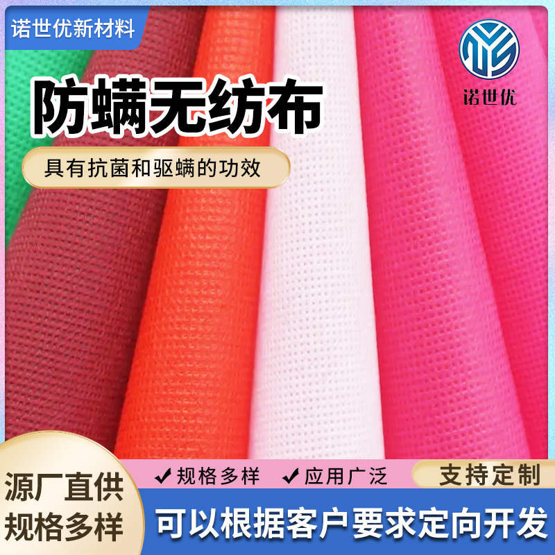 批发家具家纺抗菌防螨PP纺粘无纺布针刺棉箱包贴合卷材安全环保