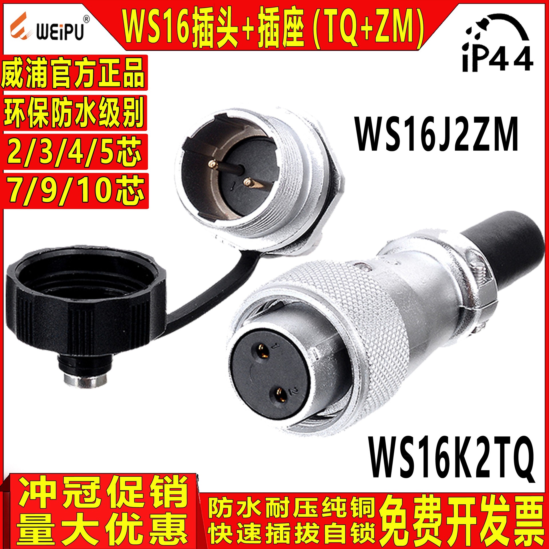 威浦工业航空插头WS16 2芯3芯4芯5芯7芯9芯10芯后螺母ZM母头公座