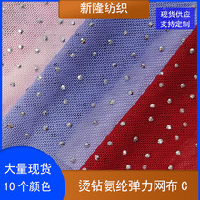 现货烫钻氨纶弹力网布蓬蓬裙工艺品装饰网