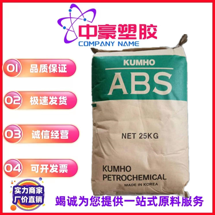 ABS/韩国锦湖/750SW 注塑 高流动 高抗冲 高光泽 食品级 家电部件