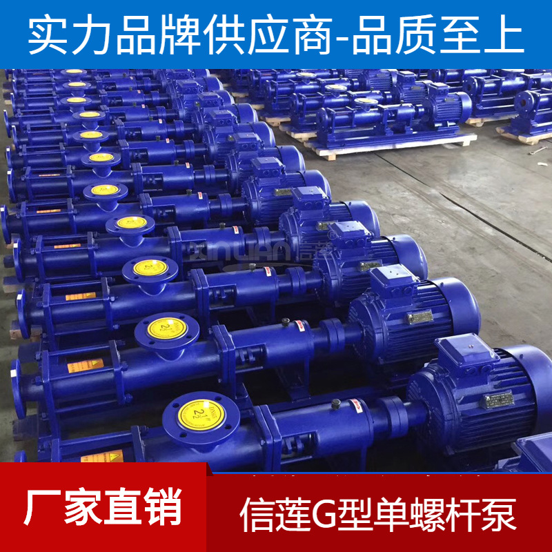 供应G型单螺杆泵G13-1变频螺杆泵 【上海信莲】变频调速螺杆泵