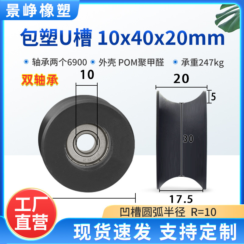 U型槽包塑轴承滑轮包胶V槽塑料导向轮POM门窗机械推拉移门轨道轮|undefined