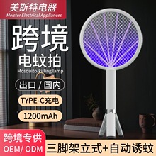 美斯特灭蚊拍家用充电式电蚊拍驱蚊灭蚊灯二合一诱蚊跨境灭蚊器