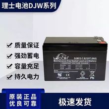 理士蓄电池DJM1240S/12v40ah江苏理士DJW12-7.0/12V7AH电梯直流屏