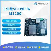工业级4g5g模块双频WiFi6千兆以太网串口透传通5GCPE无线路由
