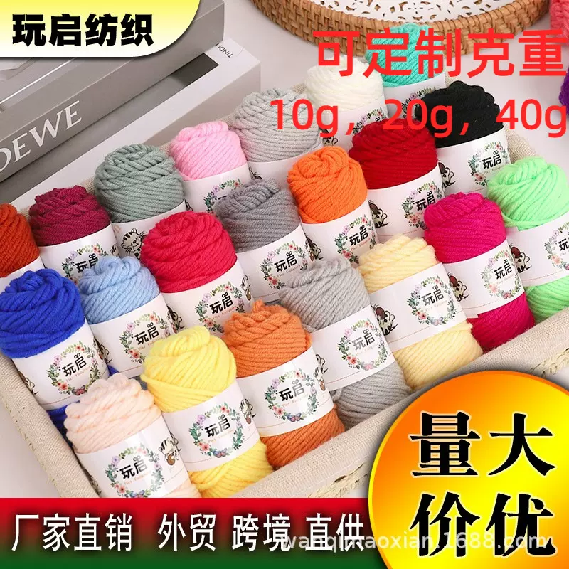 5股牛奶棉10克宝宝手工diy毛线批发毛线团钩针材料包