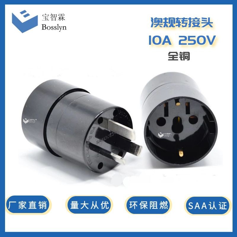 厂家直销澳式转欧式美式转换插头 意大利转澳式转换插头 SAA认证