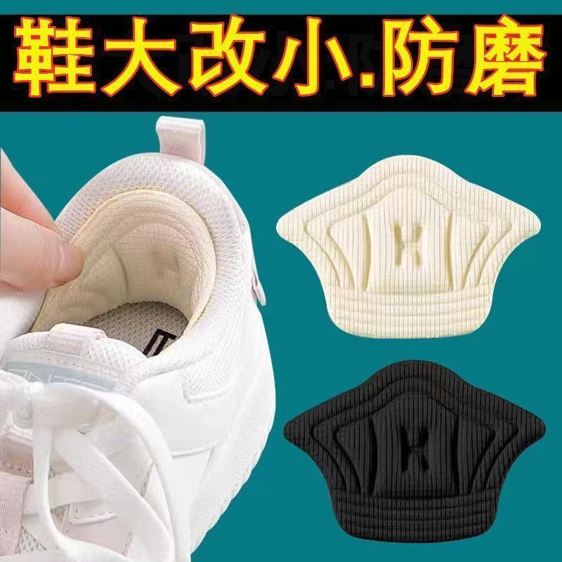 Anti-wear heel sticker shoe size big change small artifact double-sided sticker shoe anti-wear sneaker heel sticker self-adhesive back sticker Anti-wear heel sticker shoe size big change small artifact double-sided sticker shoe anti-wear sneaker heel sticker self-adhesive back sticker