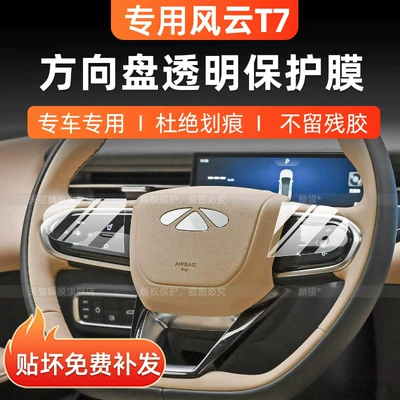 Car interior film: screen tempered glass film, steering wheel and
