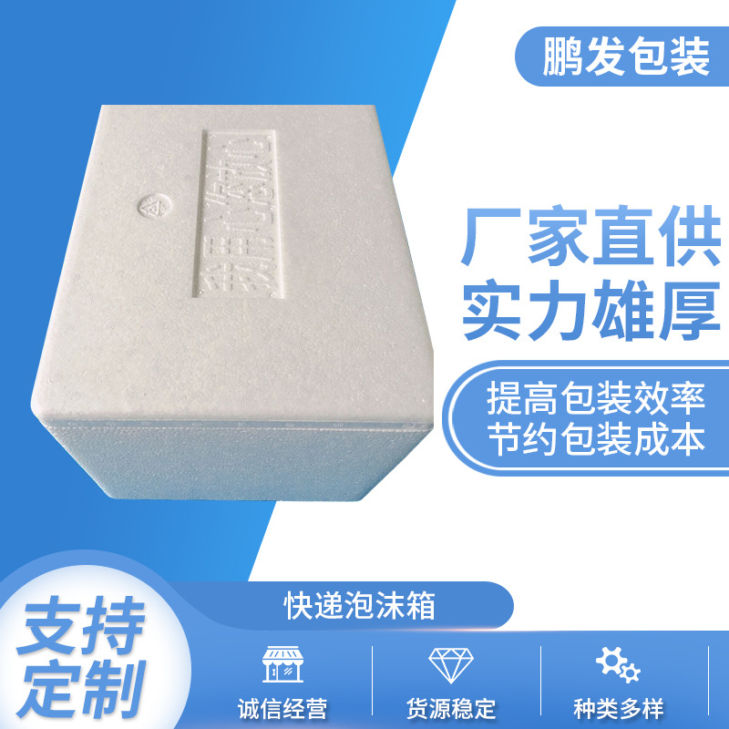 供应泡沫板保丽龙板eva泡沫工具箱泡沫箱快递泡沫箱泡沫箱保温箱