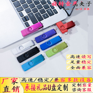 Creative Gift USB Flash Drive, Exhibition Corporate USB Flash Drive 32G16G Rotating Dual-Use USB Interface Wholesale Free Design Logo