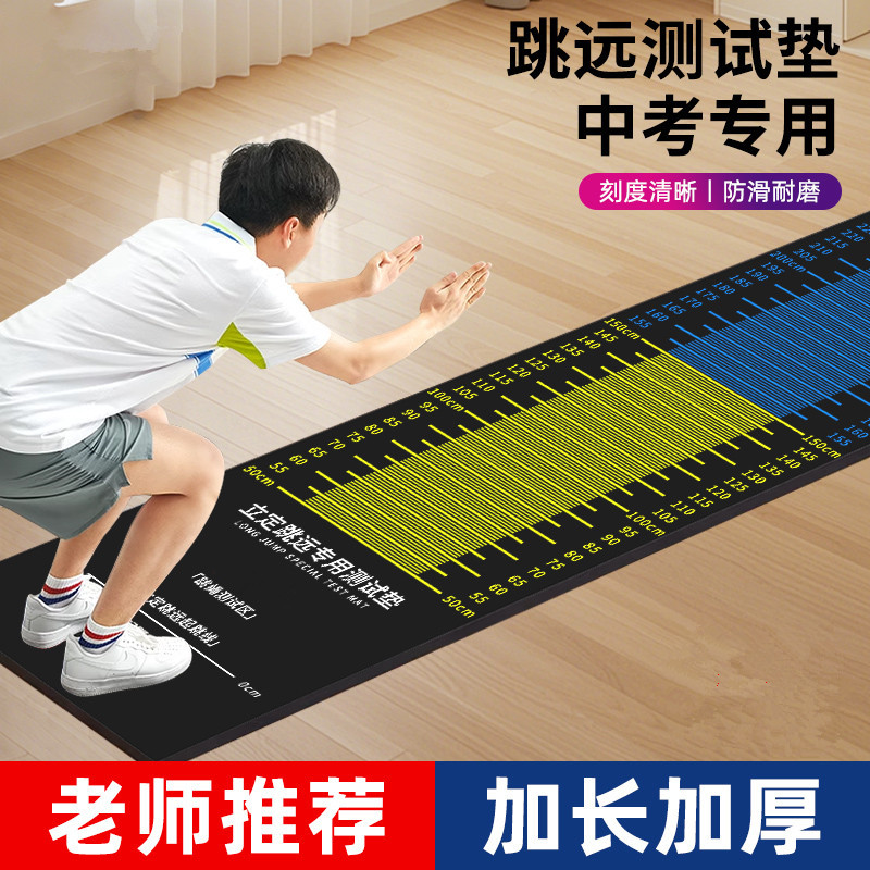 Long Jump Mat 3m Thickeneded Non-Slip Household Floor Mat Sports Training Equipment Standing Long Jump Test Mat