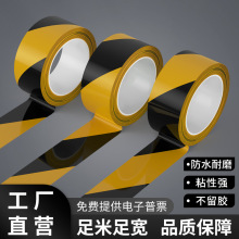 PVC黄黑警示胶带斑马线警戒隔离消防彩色双色地标线地贴地面保护