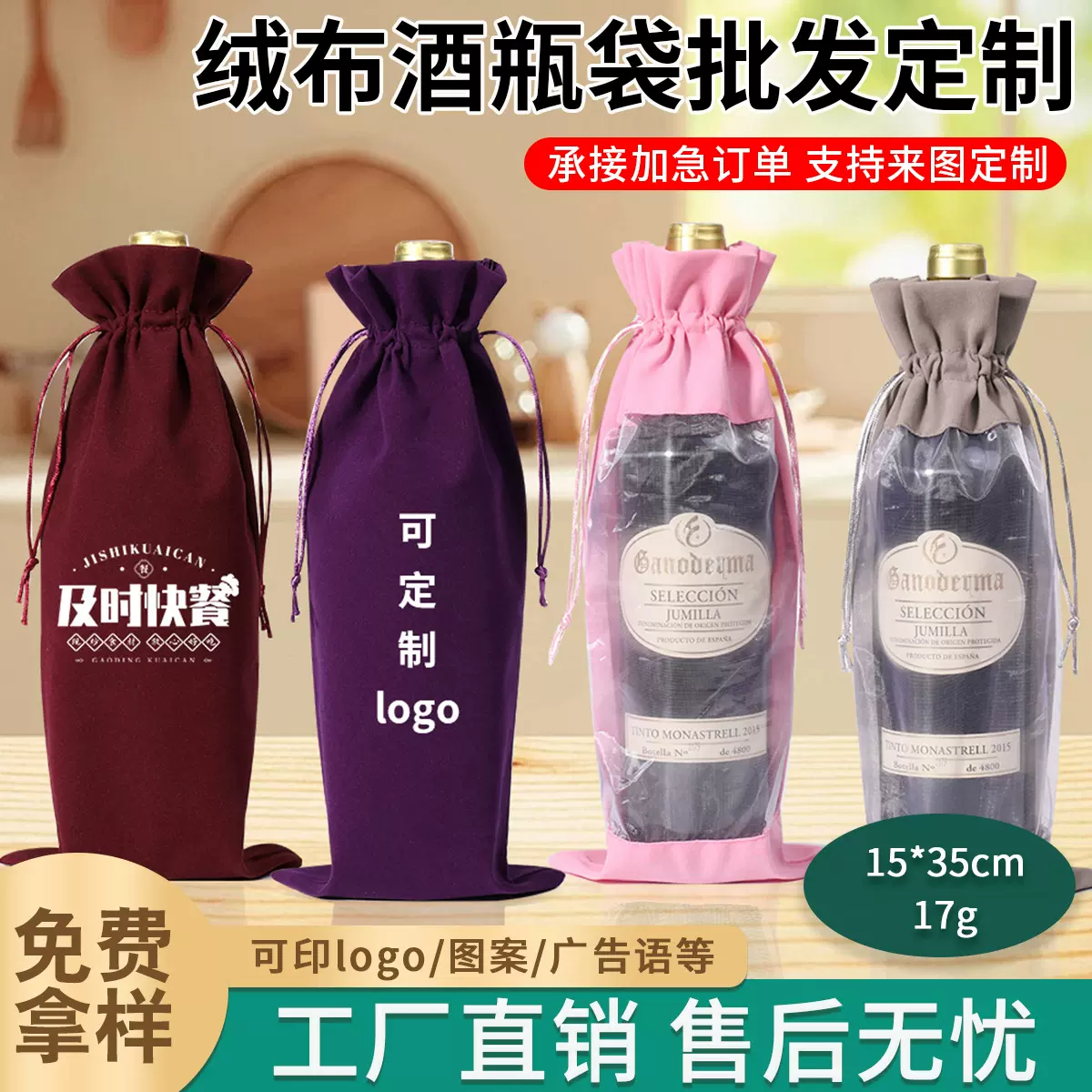 亚马逊专供绒布红酒袋抽绳束口红酒包装袋香槟果酒圣诞酒瓶袋批发