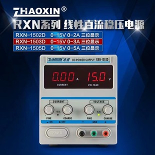 Mega-letter Linear DC Regulated Adjustable Power Supply RXN-1502D RXN-1505D