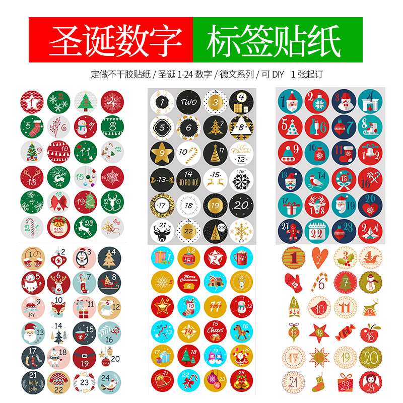不乾膠貼紙聖誕節24個數字派對禮物糖果袋蛋糕盒牛皮紙封口貼標籤