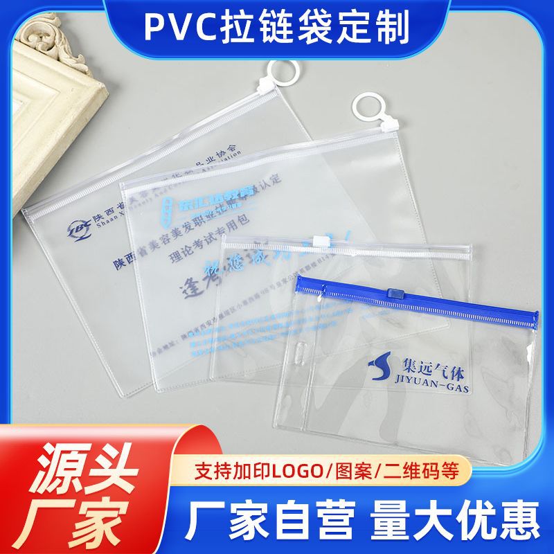 定 制透明PVC拉链袋EVA塑料磨砂自封袋珠宝袋饰品袋pet首饰袋