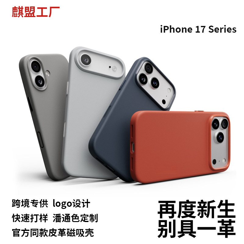 适用苹果17Air磁吸皮革手机壳iphone17promax全包magsafe手机壳