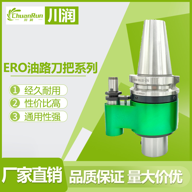 川润直营 ERO油路刀把 BT高精度刀柄 SLO侧固式刀把 粗糖孔BT刀把