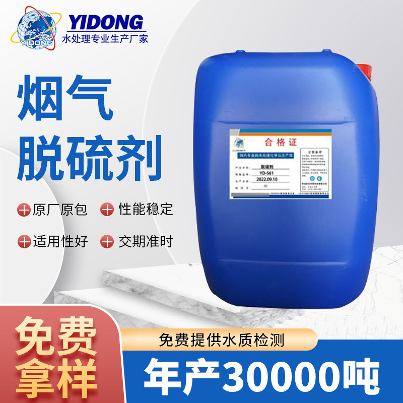 Wholesale Low-Temperature Boiler Smoke Gas Nitrification Agent Low-Temperature Medium-Temperature High-Temperature Various Specifications Catalytic Increasing Effects Smoke Gas Desulfurization Agent