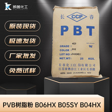 �L��PVB��֬��B06HX B05SY ����ϩ���s��ȩ��ī�T�ϰl����