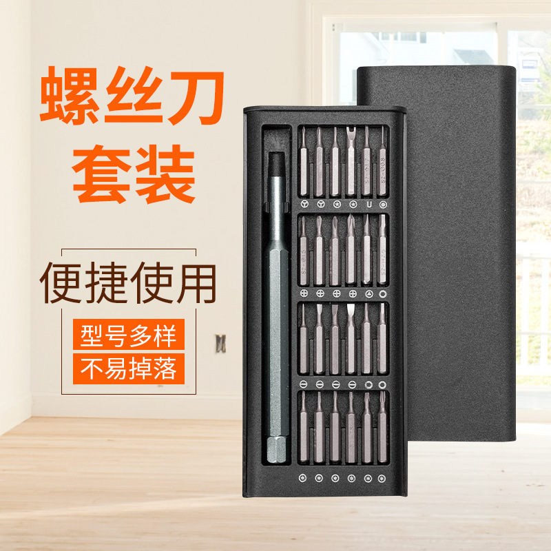 供应螺丝刀套装24种批头型号多样手机维修工具拆卸机多功 能组合