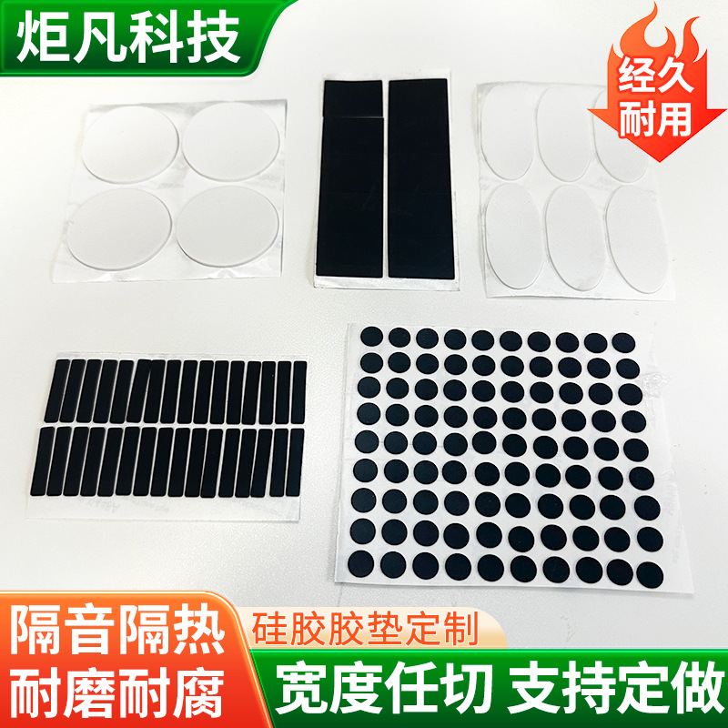 定制硅胶垫防滑防震防水硅胶垫片背胶耐高温硅胶密封垫生产厂家