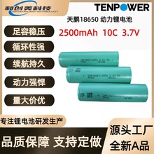 ���i18650�늳�2500mah10C�߱���늄ӹ��ߙC��������늄ӹ���
