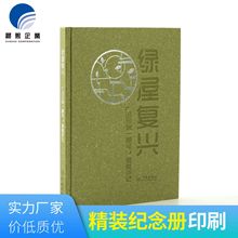 定制企业画册印刷宣传册出版书籍印制精装教具书教材自传绘本阅读