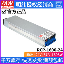 ̨RCP-1600-24{PFCCǰԴ1610W/24V/67A