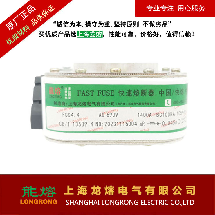 FCS4.9-1500A/1500VAC 熔断器,可替换国类产品，认准"龍熔"品牌