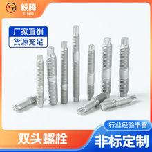 双头螺栓定制正反牙碳钢合金钢汽配五金双头螺丝半牙全牙双头螺柱