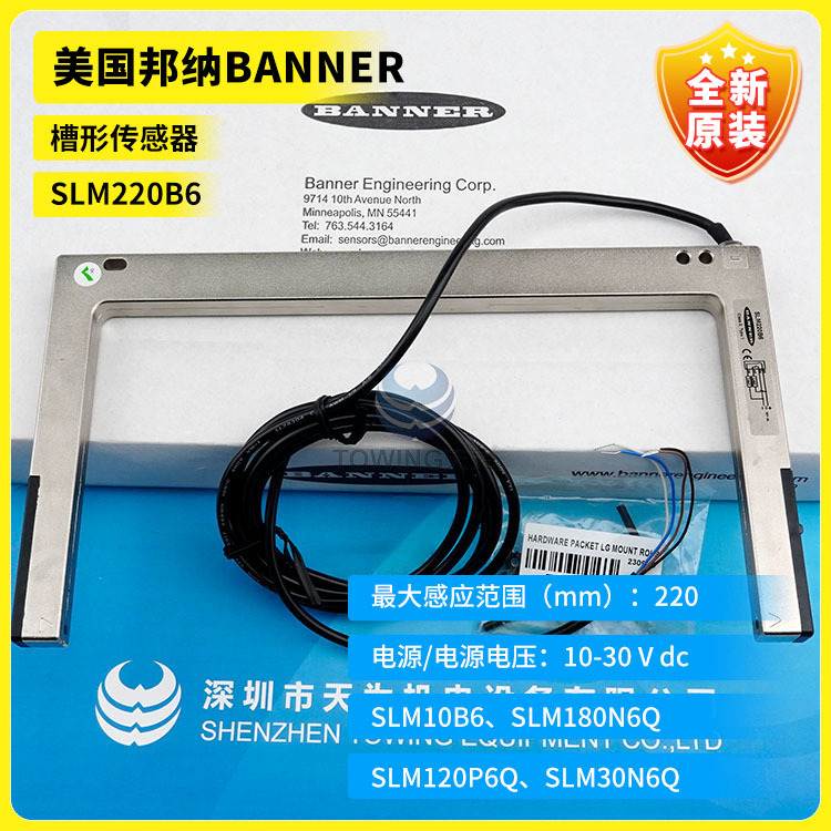 全新原装美国邦纳BANNER槽形传感器SLM220B6 质保一年