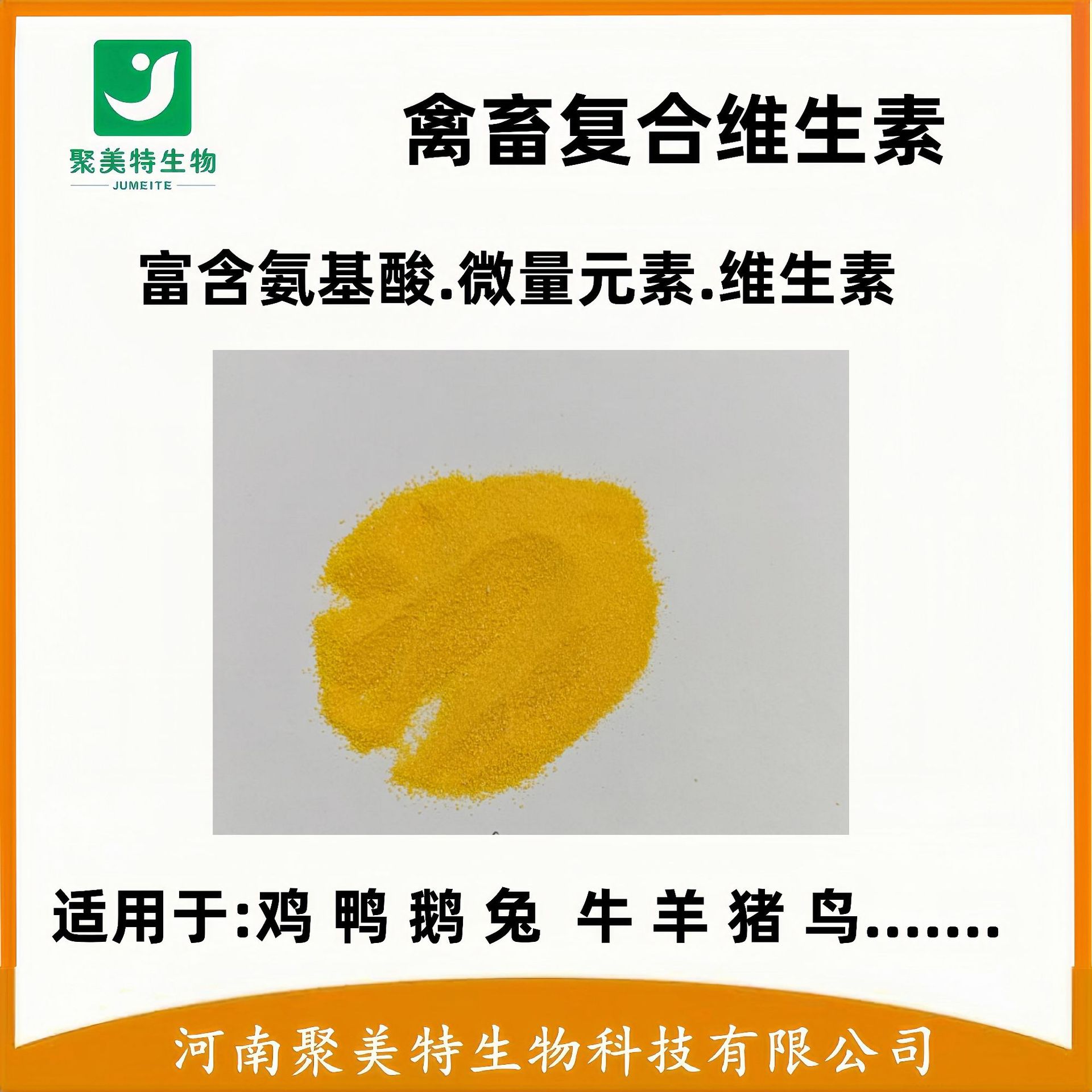 现货供应  鸡用多维  颗粒饲料  饲料添加剂 用于家禽