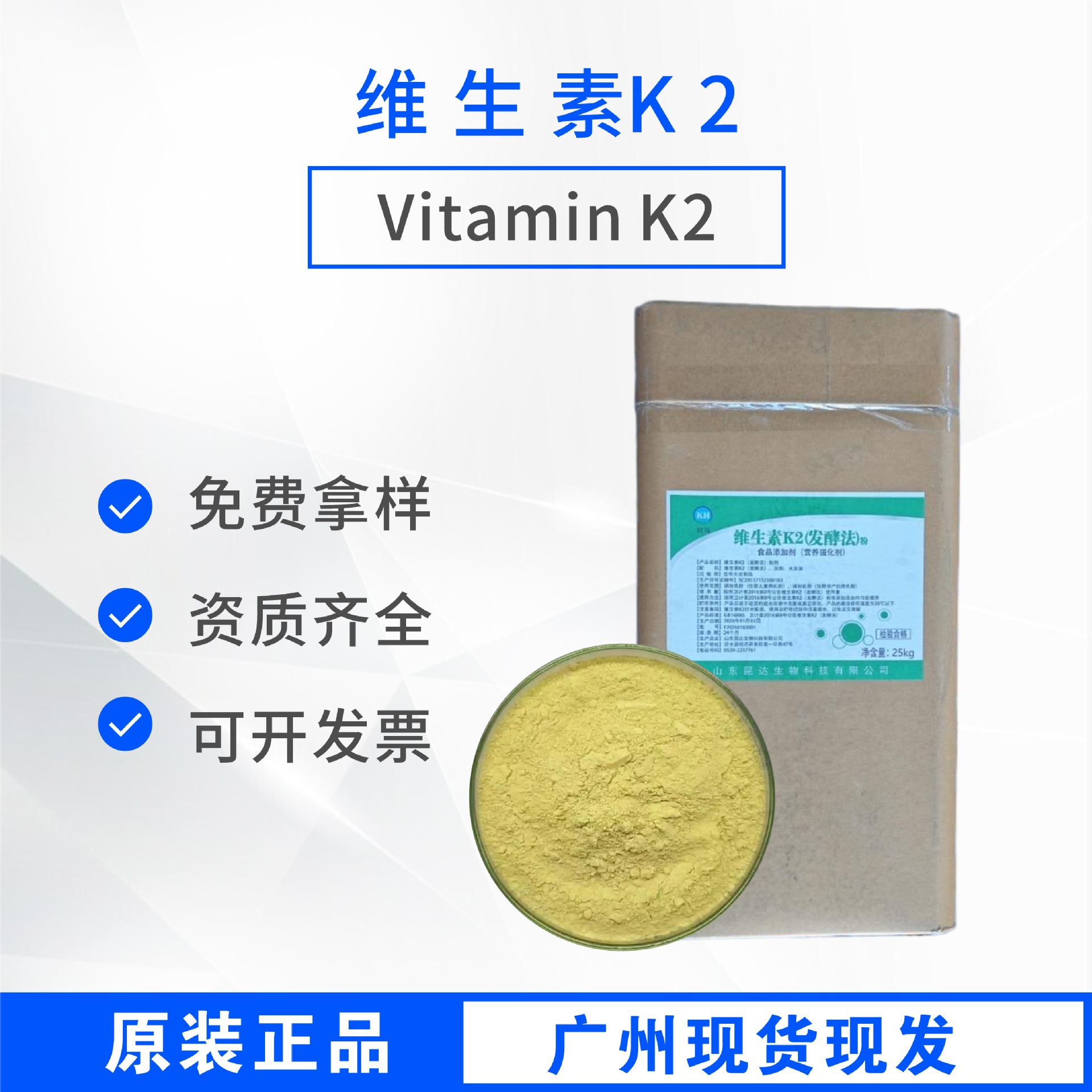 昆达维生素K2粉发酵法广州发货维生素k2粉末食品级昆达生物