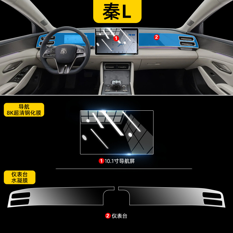 BYD – Car interior film Interior Central Control - qin-l-dashboard-hydrogel-film-101-navigation-8k-hd-tempered-film