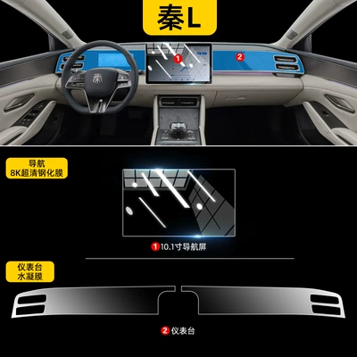 Car interior film Console Protective Film, Navigation Screen - qin-l-instrument-panel-hydrogel-film-101-navigation-8k-ultra-clear-tempered-film