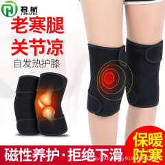 君航は発熱して膝を保護して保温します。