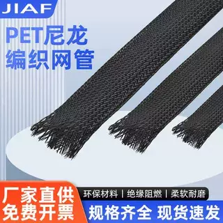 黑色PET尼龙阻燃编织网管蛇皮网伸缩套管电缆电线机箱机箱护线套